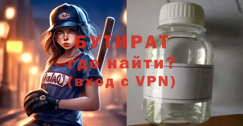 Бутират 1.4BDO  Орск 